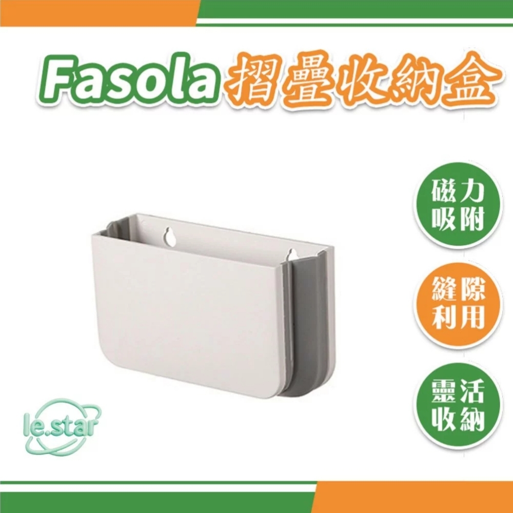 FaSoLa 多用途磁力吸附可摺疊收納盒