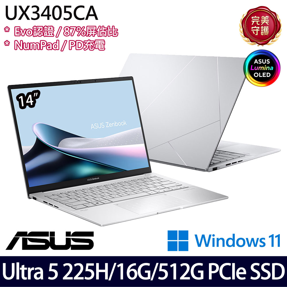 《ASUS 華碩》 UX3405CA-0182S225H(14吋WUXGA/Ultra 5 225H/16G/512G SSD/Win11/二年保)