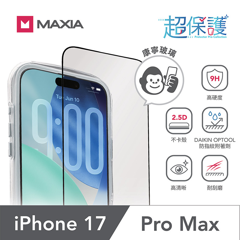 【MAXIA】iPhone 17 Pro Max康寧玻璃保護膜 6.9吋