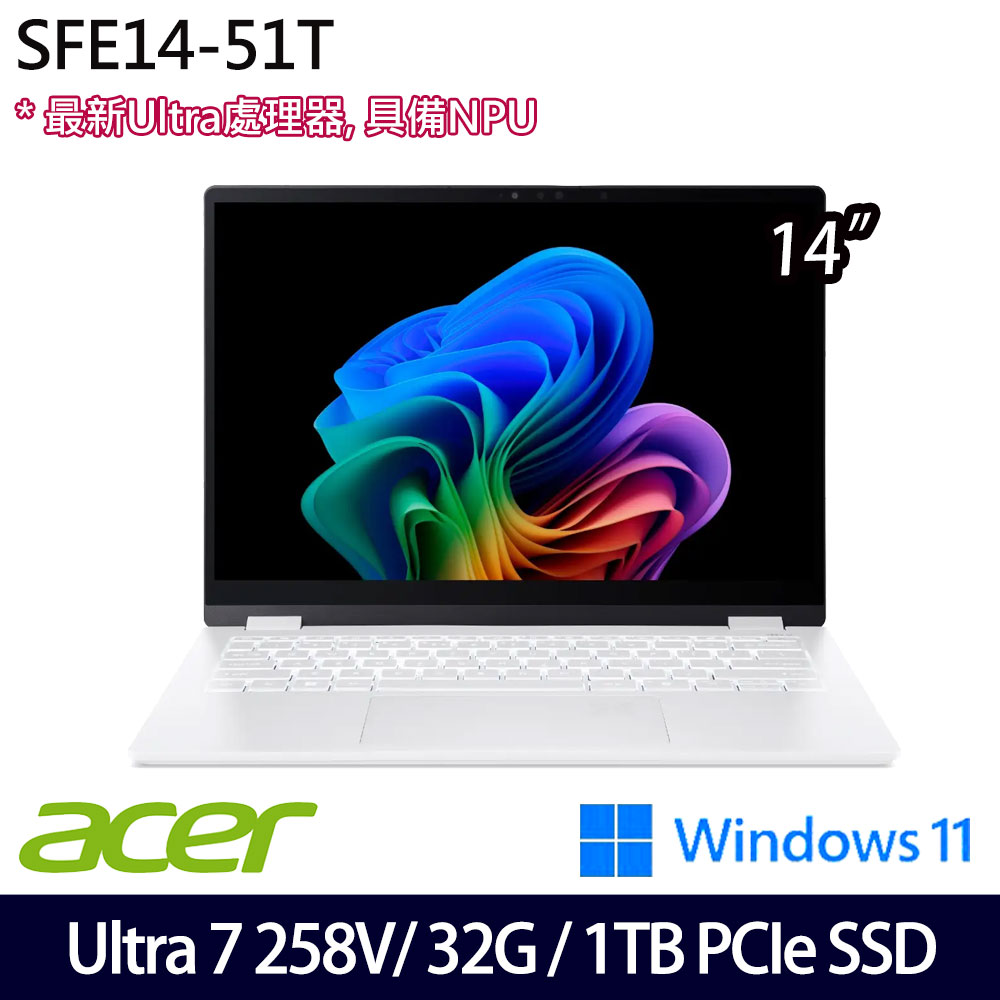 《Acer 宏碁》 SFE14-51T-70DG (14吋WQXGA+/Ultra 7 258V/32G/1TB SSD/Win11/兩年保)