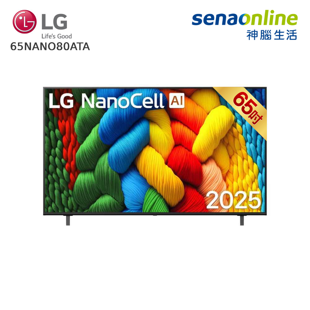 【員購限定】LG 65NANO80ATA 65型 NanoCell 4K AI 語音物聯網智慧顯示器