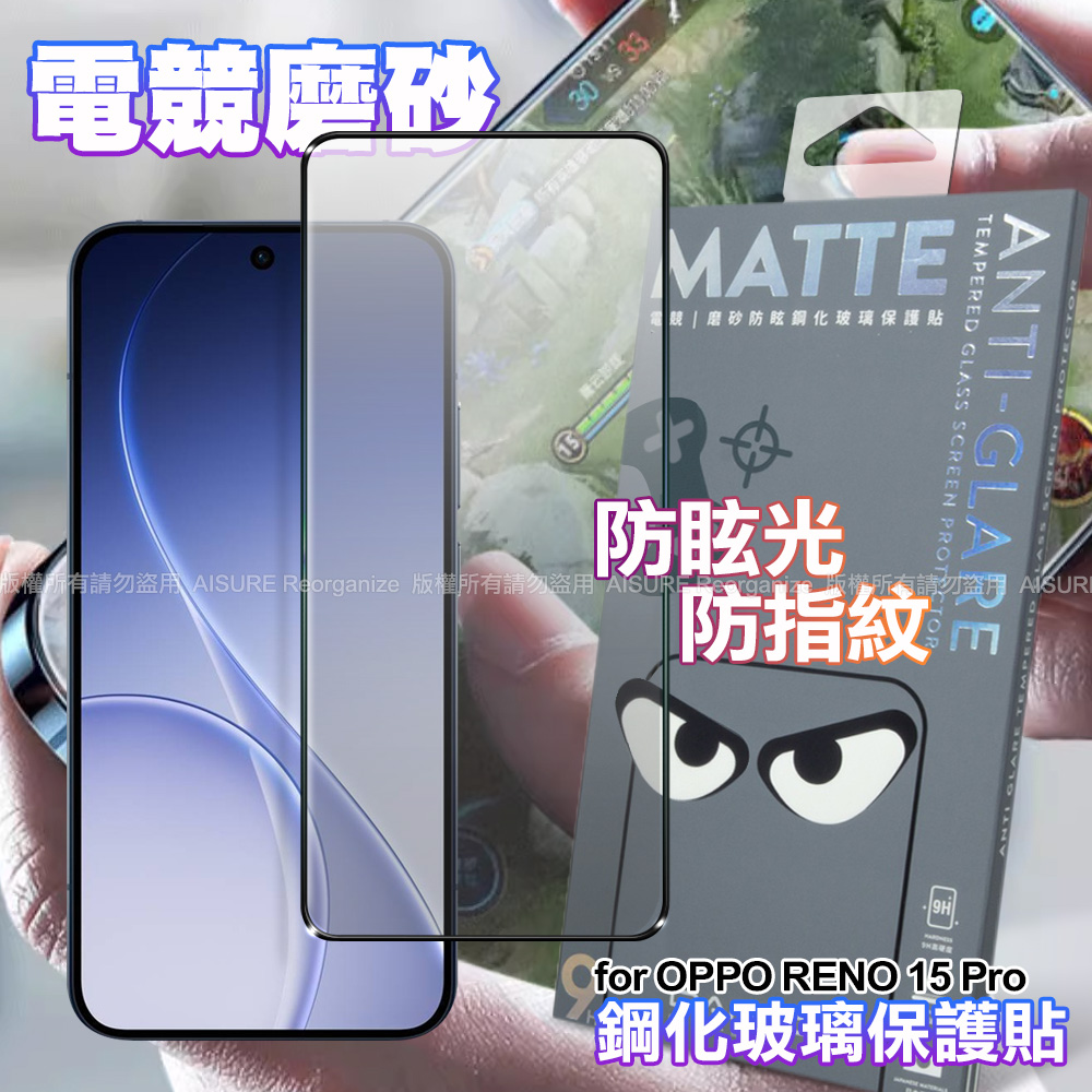 DAPAD OPPO RENO 15 Pro 電競磨砂防眩鋼化玻璃保護貼