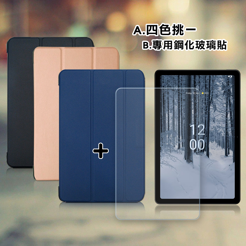 VXTRA Nokia T21 經典皮紋三折皮套(科幻黑)+9H鋼化玻璃貼(合購價)