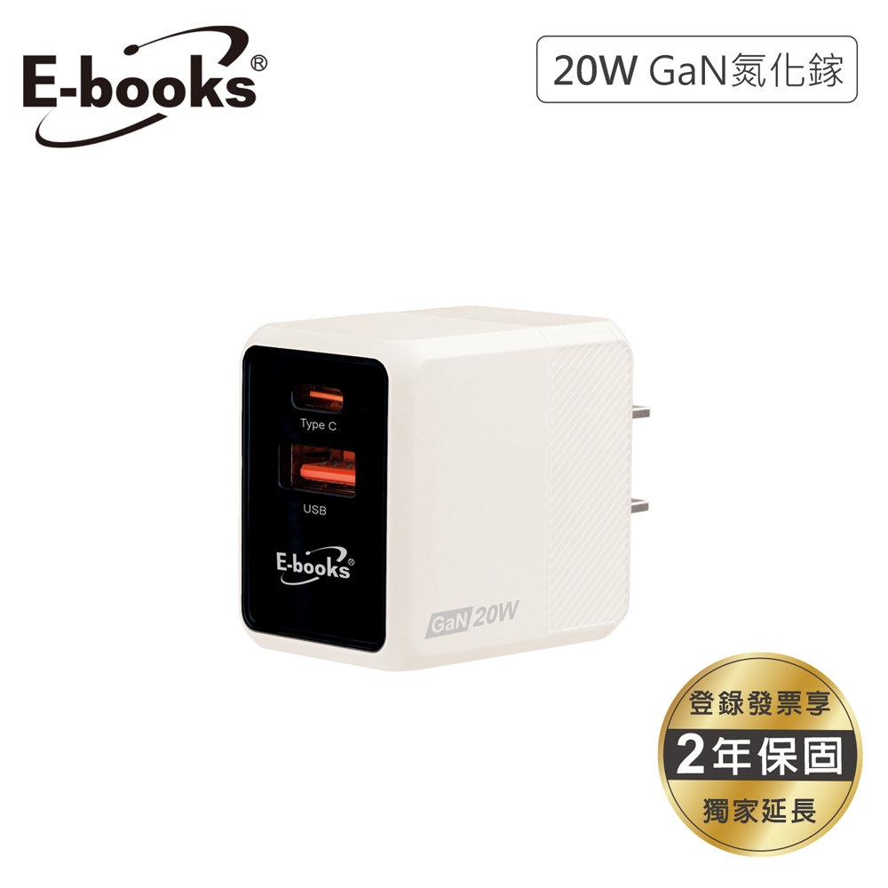 E-books B125 20W 氮化鎵智慧穩壓PD+QC3.0快速充電器
