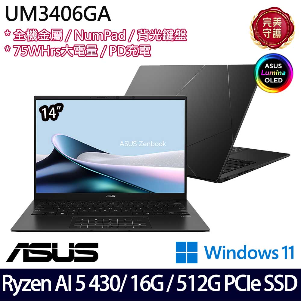 《ASUS 華碩》 UM3406GA-0042K430H(14吋WUXGA/Ryzen AI 5 430/16G/512G SSD/Win11/二年保)