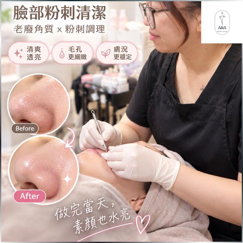 雙11限時優惠｜台北中山【A&A beauty salon】鼻頭粉刺清潔 2堂兌換券(MO)