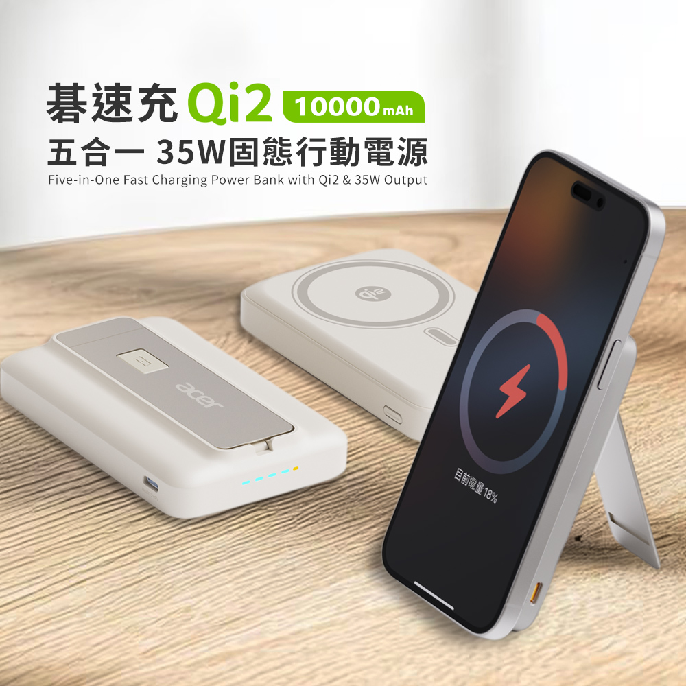 【ACER】碁速充 Qi2 五合一 35W固態行動電源10000mAh(已標示38.5Wh/中國CCC認證-奶茶米