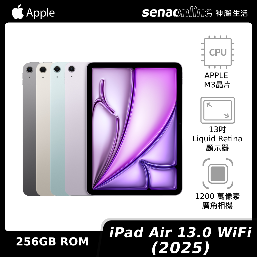 APPLE iPad Air 13.0吋 WiFi 256GB(2025)