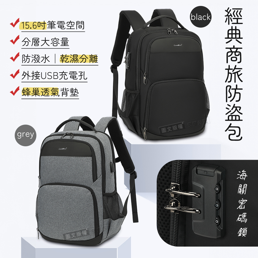加密防盜 15.6吋 經典商旅雙肩背包 海關密碼鎖/防潑水/乾溼分離 電腦旅行包(經典黑)