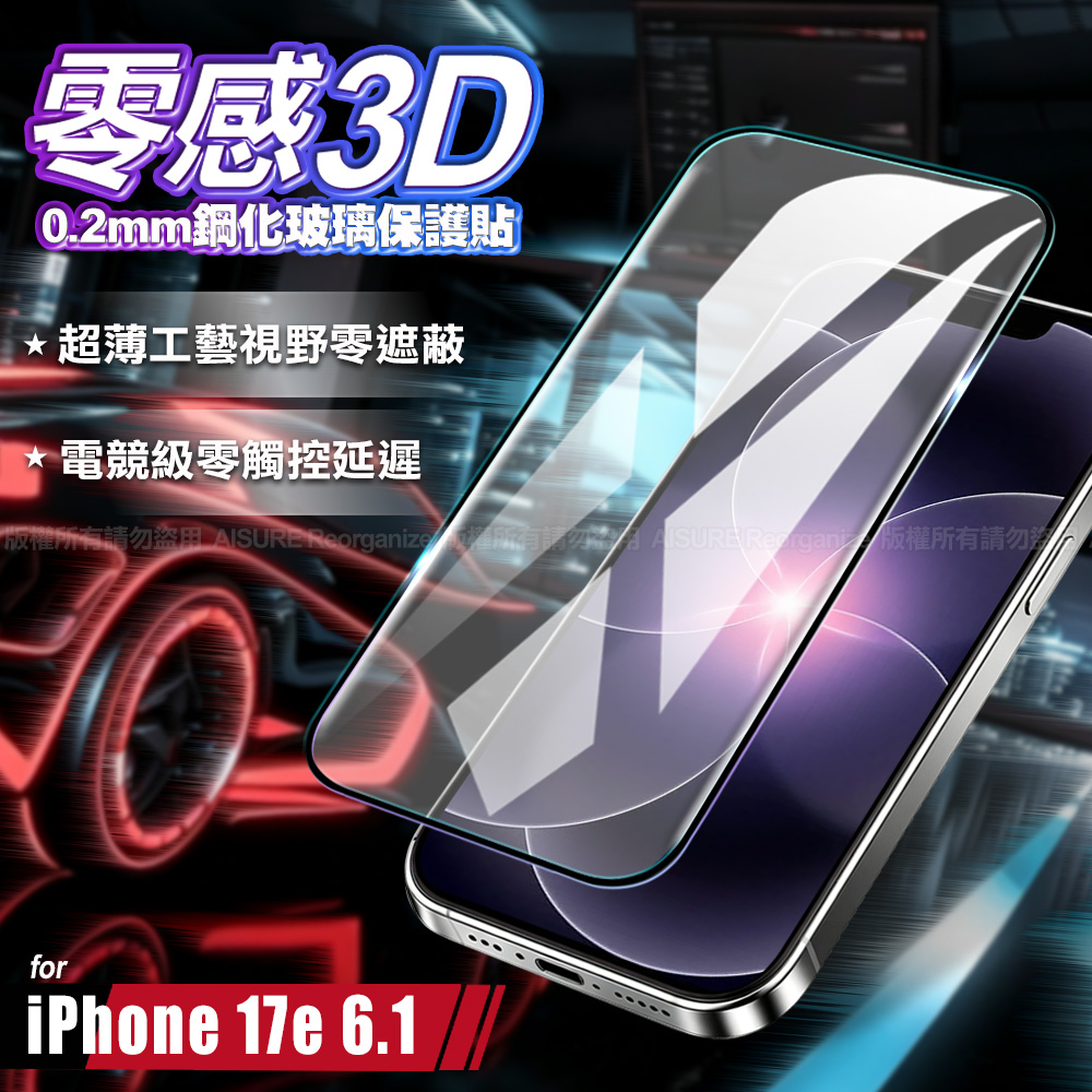 VOORCA for iPhone 14/ iPhone 13/ iPhone 13 Pro零感 0.2mm超薄3D鋼化玻璃保護貼