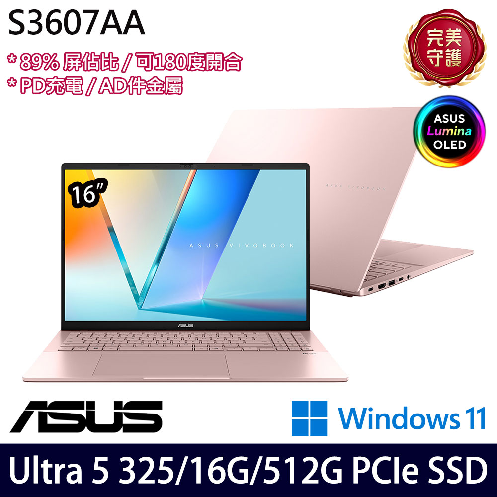 《ASUS 華碩》 S3607AA-0072C325(16吋WUXGA/Ultra 5 325/16G/512G SSD/Win11/二年保)