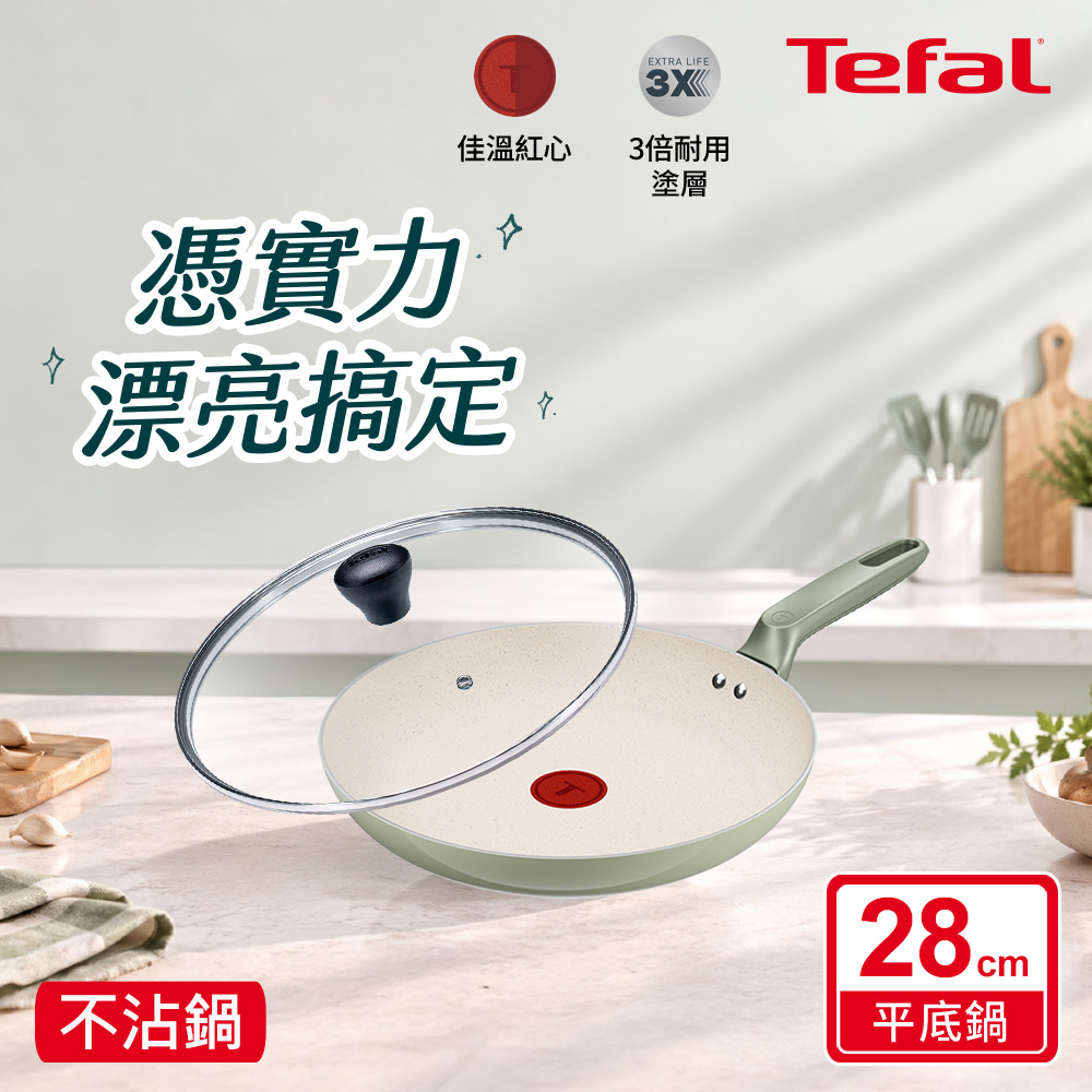 Tefal法國特福 美力系列28CM不沾平底鍋-糖果綠+玻璃蓋
