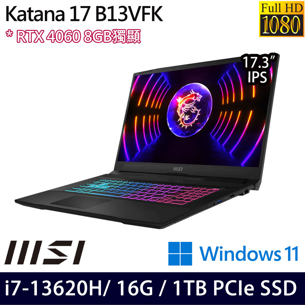 《MSI 微星》Katana 17 B13VFK-089TW(17.3吋FHD/i7-13620H/16G/1TB PCIe SSD/RTX4060/W11)