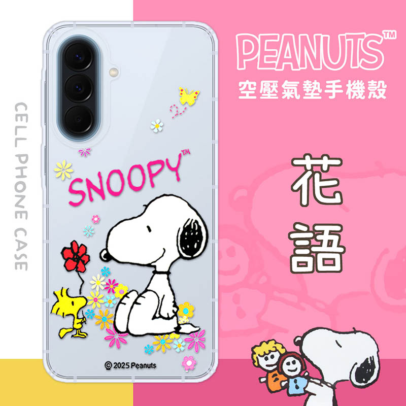 【SNOOPY/史努比】三星 Samsung Galaxy A57 5G 防摔氣墊空壓保護手機殼(花語)