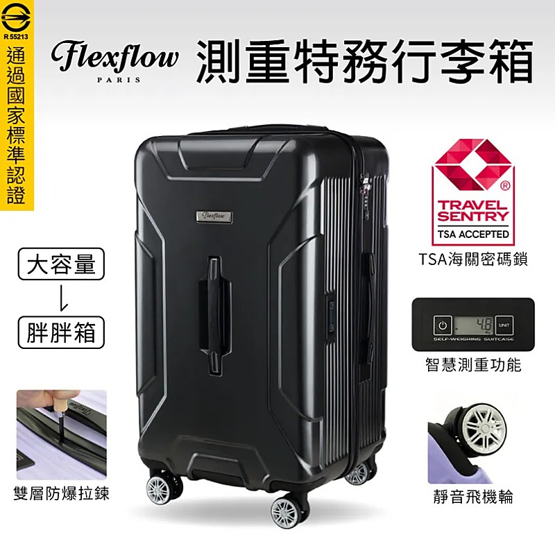 Flexflow Paris 南特系列｜原色黑29吋智能秤重行李箱｜可擴充｜TSA海關鎖｜防爆拉鍊｜靜音萬向輪｜PC與ABS箱體
