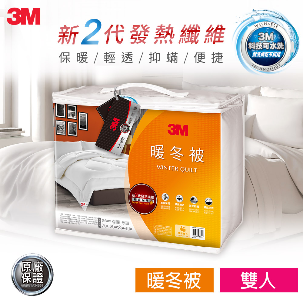 【3M】新2代發熱纖維可水洗NZ370暖冬被(6x7雙人)