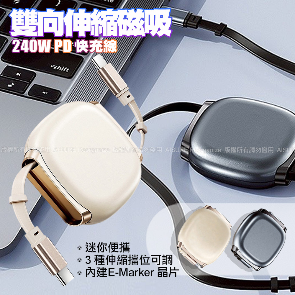 DA 雙向伸縮快充線USB-C to USB-C 240W 磁吸收納-2個一組-沙漠金