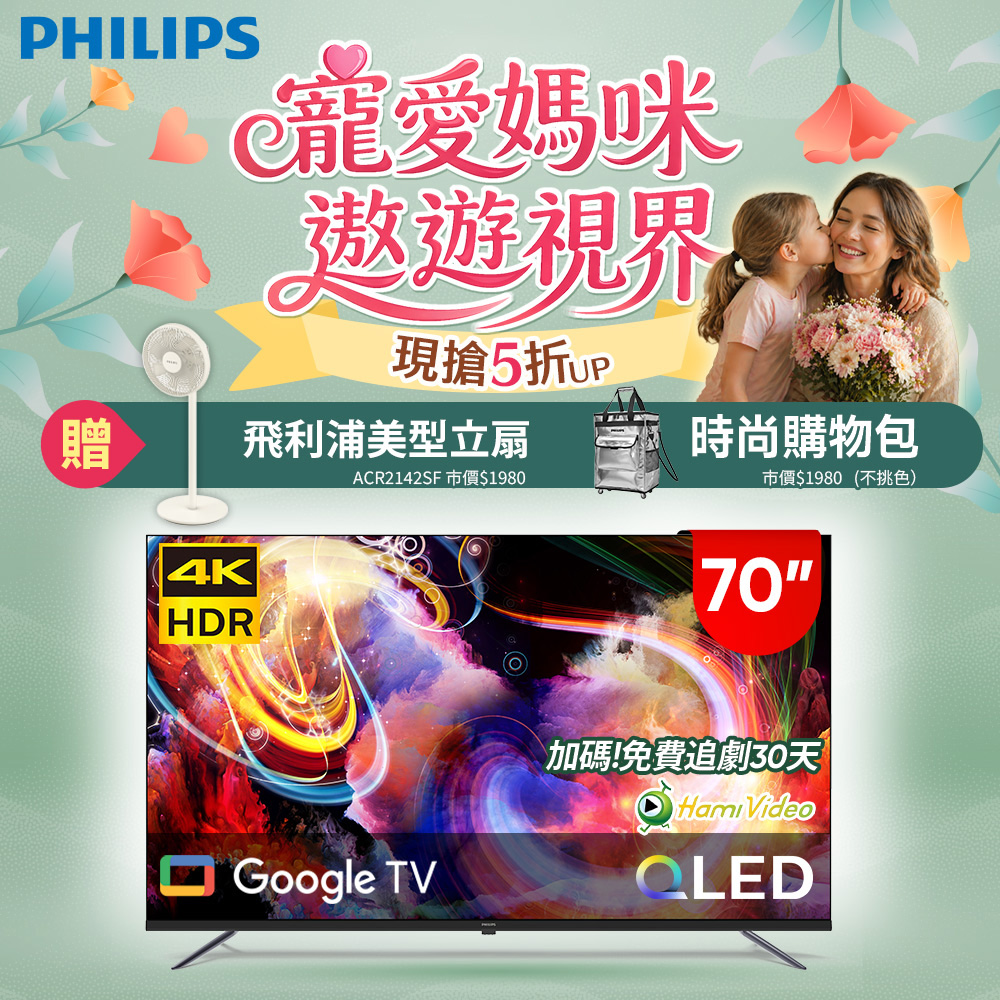 Philips 飛利浦 70型4K QLED Google TV 智慧顯示器 70PQT8169 (含基本安裝)