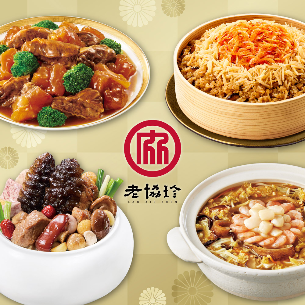 預購【老協珍】圓滿如意A四件組(烏參佛跳牆+經典牛雙寶+絕品海鮮羹+櫻花蝦干貝飯)_2026春節年菜_2026/2/5~2/11出貨