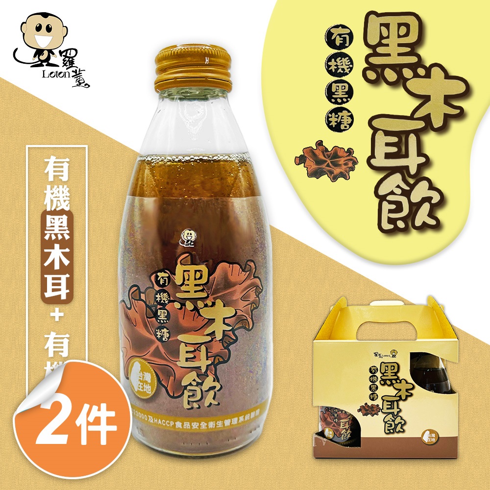 【羅東鎮農會】羅董有機黑糖黑木耳飲(245gx12入/盒)