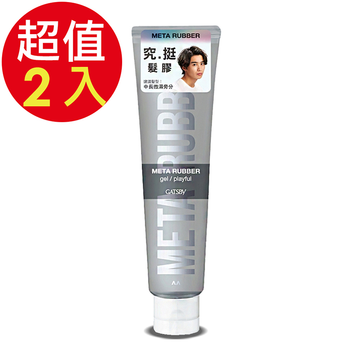GATSBY 究.挺 髮膠x2入(140g/入)
