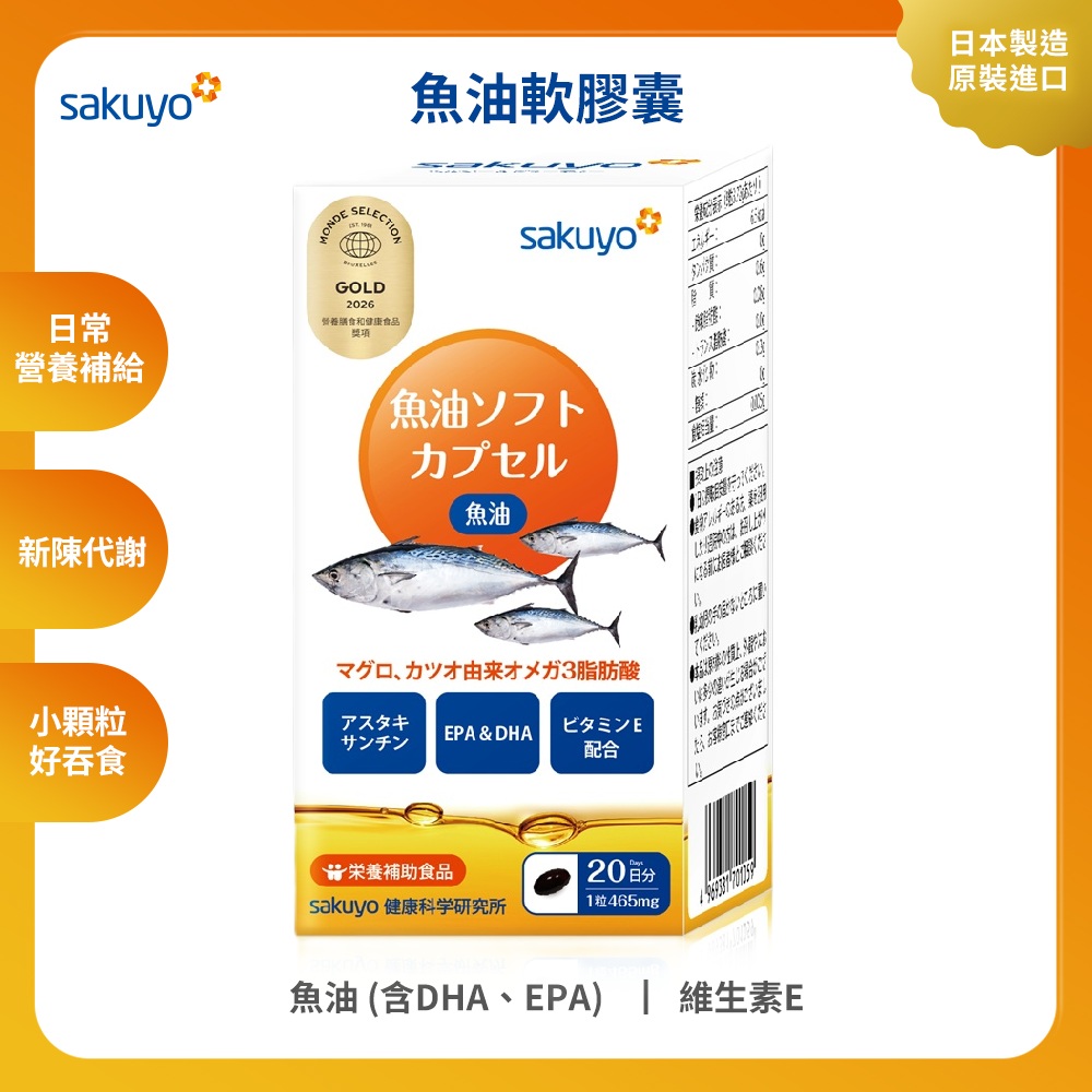 sakuyo 魚油軟膠囊(160粒/瓶)