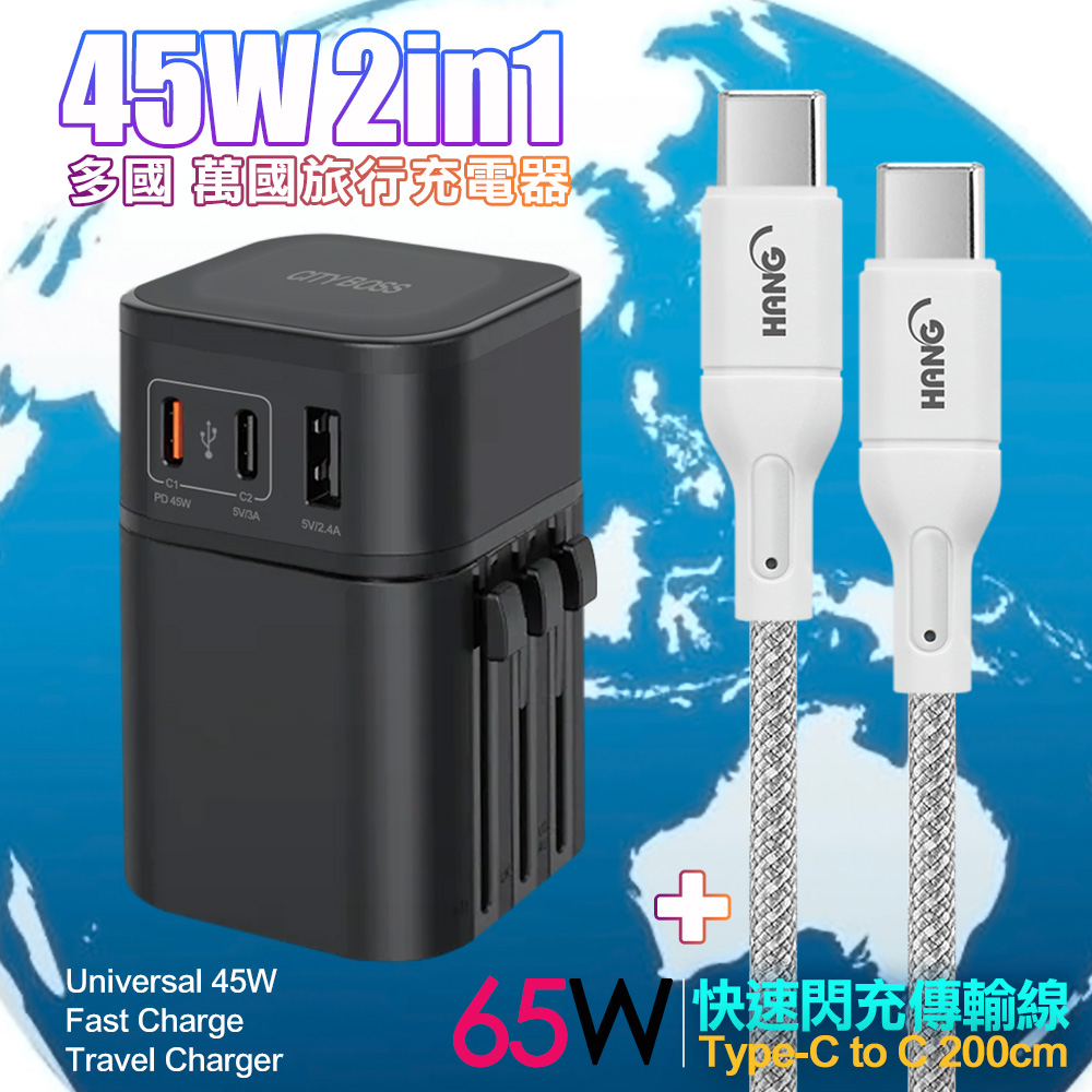 CB COT-976 45W二合一萬國旅行充電器-黑+HANG 65W高密編織 Type-C to Type-C 快充線2米-灰
