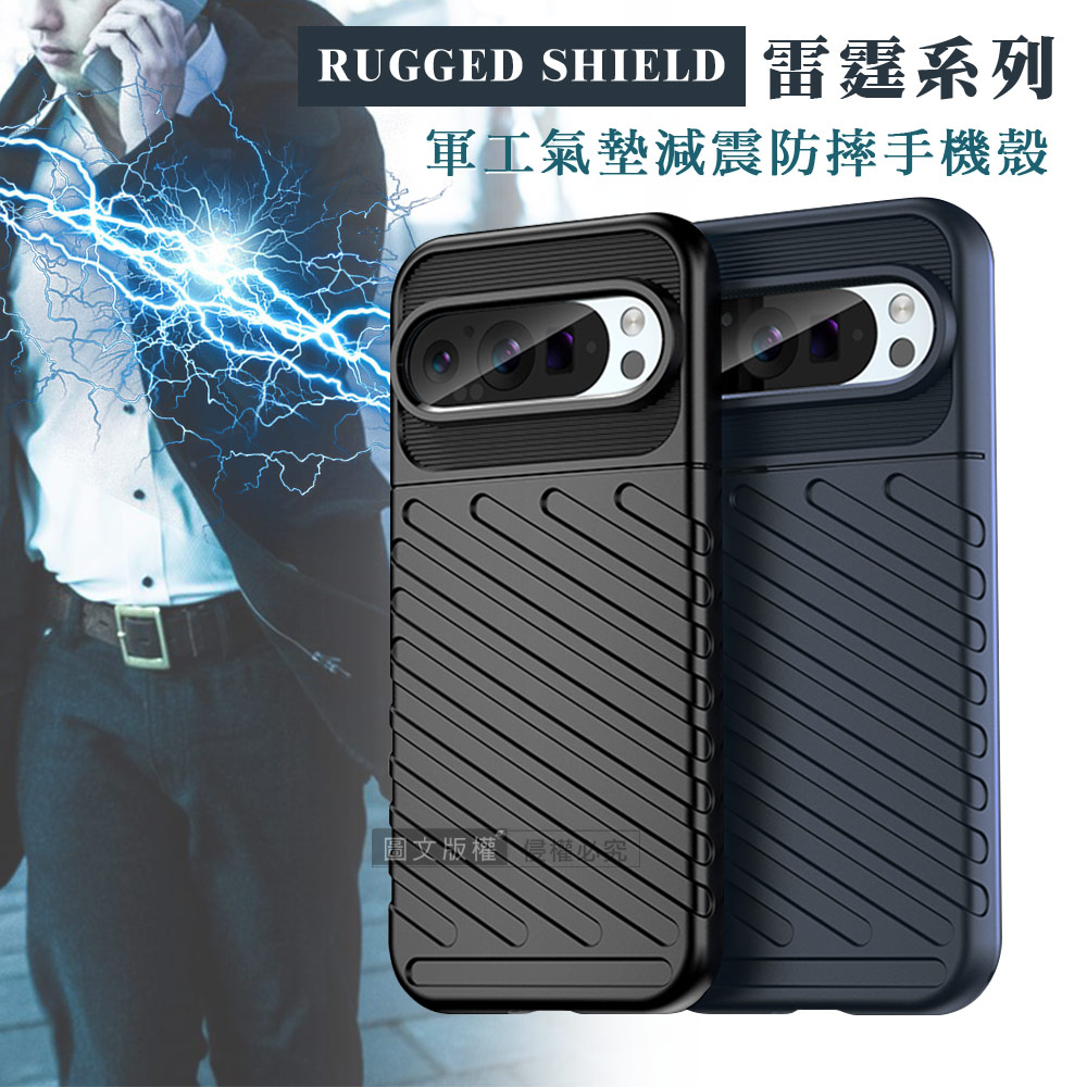RUGGED SHIELD 雷霆系列 Google Pixel 9 / 9 Pro 軍工氣墊減震防摔手機殼(經典黑)