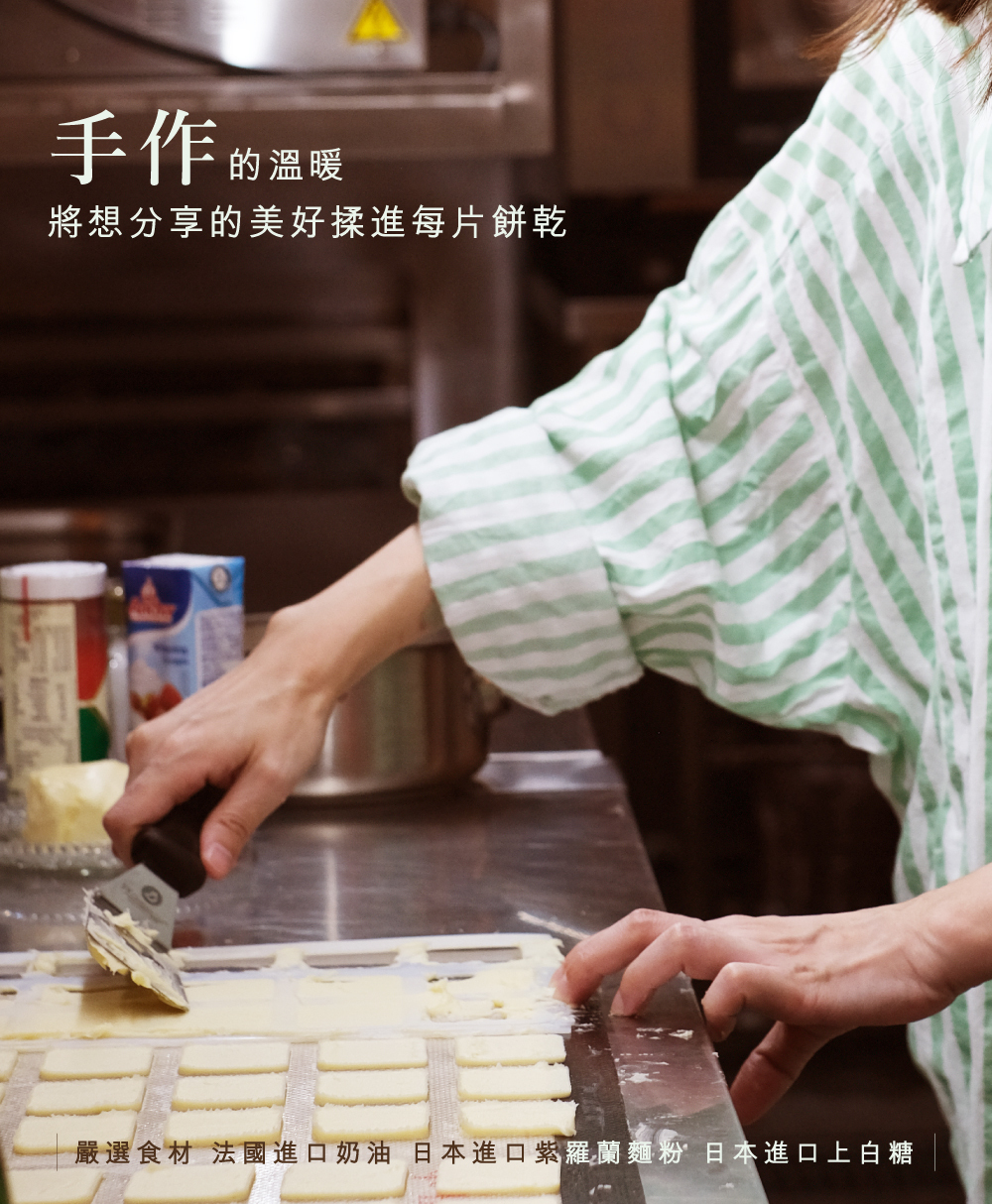 手作餅乾的溫暖