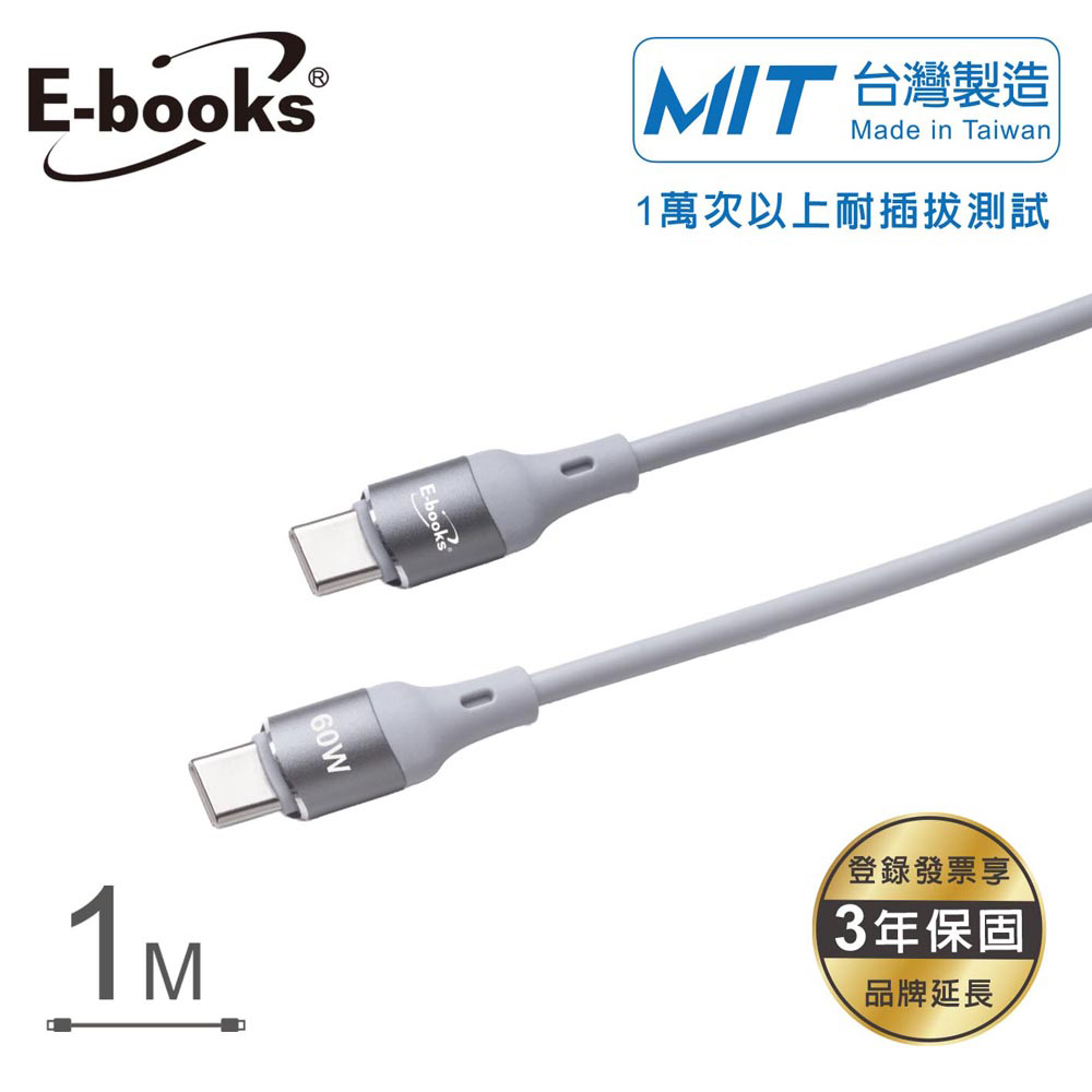 E-books XA72【台灣製造】鋁製Type C to C 60W 快速充電傳輸線-1M