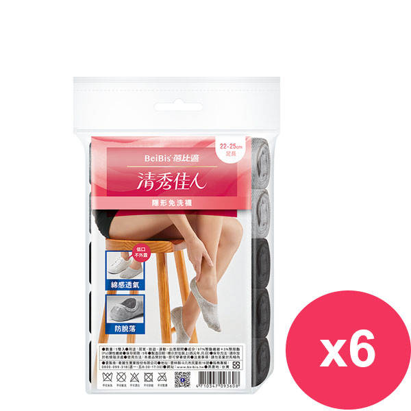 蓓比適 清秀佳人隱形船型免洗襪 足長22-25cm(5雙/包)*6包