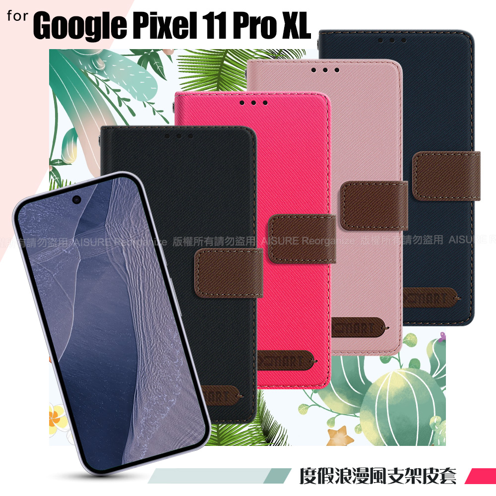 Xmart for Google Pixel 11 Pro XL 度假浪漫風斜紋支架皮套 藍色