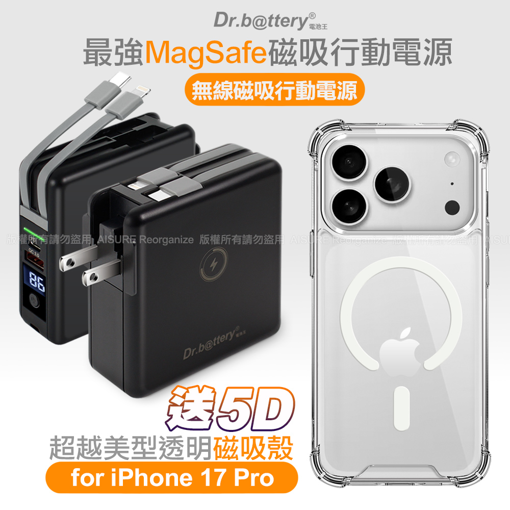 Dr.b@ttery電池王 多功能MagSafe無線充電+自帶線行動電源黑+贈 iPhone17 Pro 磁吸殼
