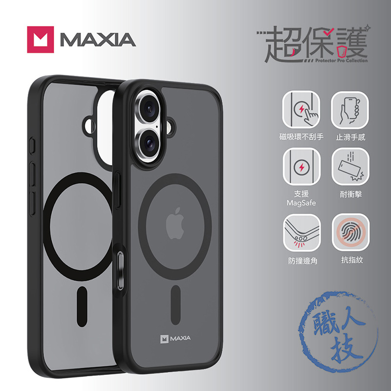 【MAXIA】iPhone 16 Plus 霧透磁吸保護殼-霧透黑(支援MagSafe i16/Plus/Pro/Pro Max)