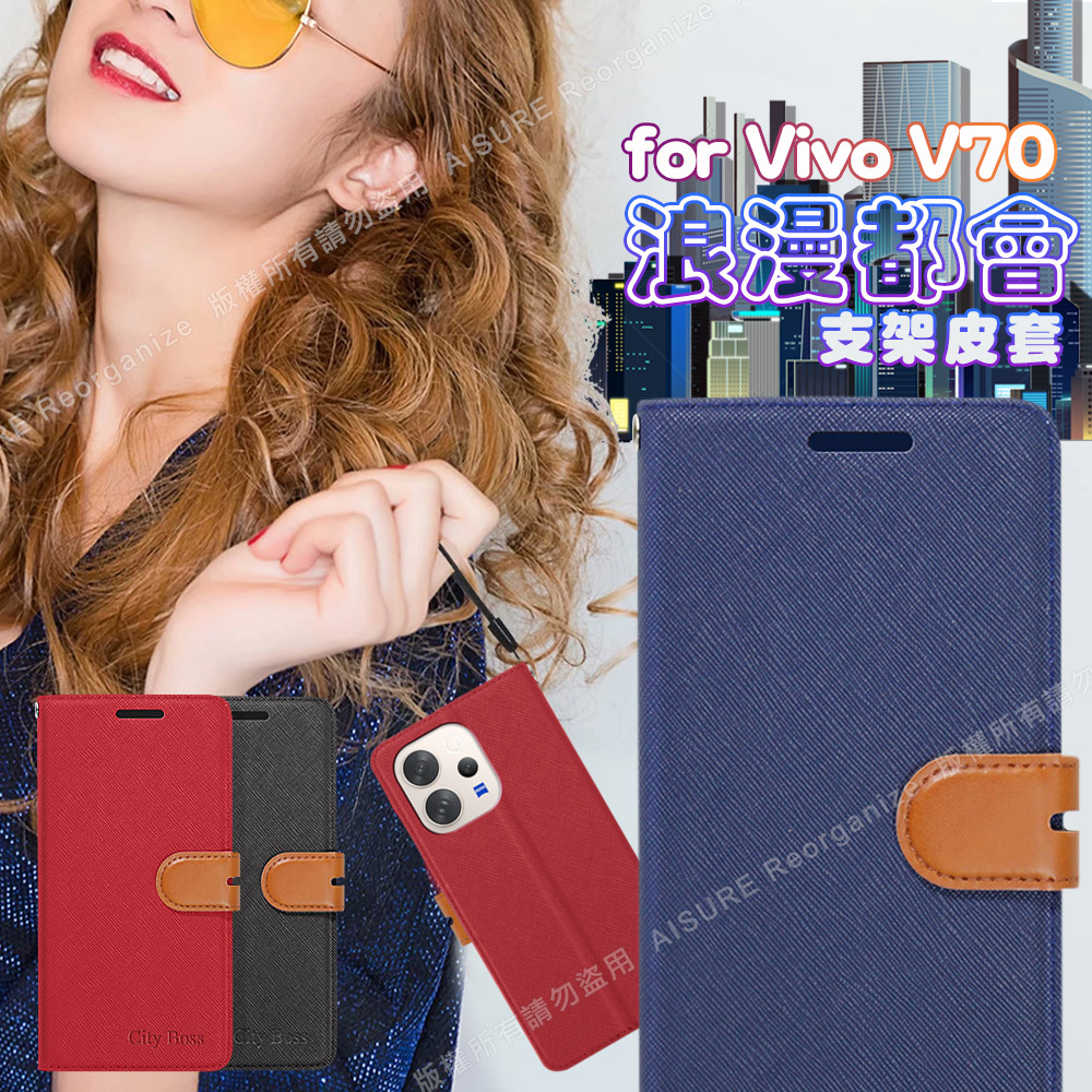 CITY Vivo V70 浪漫都會支架皮套-紅色