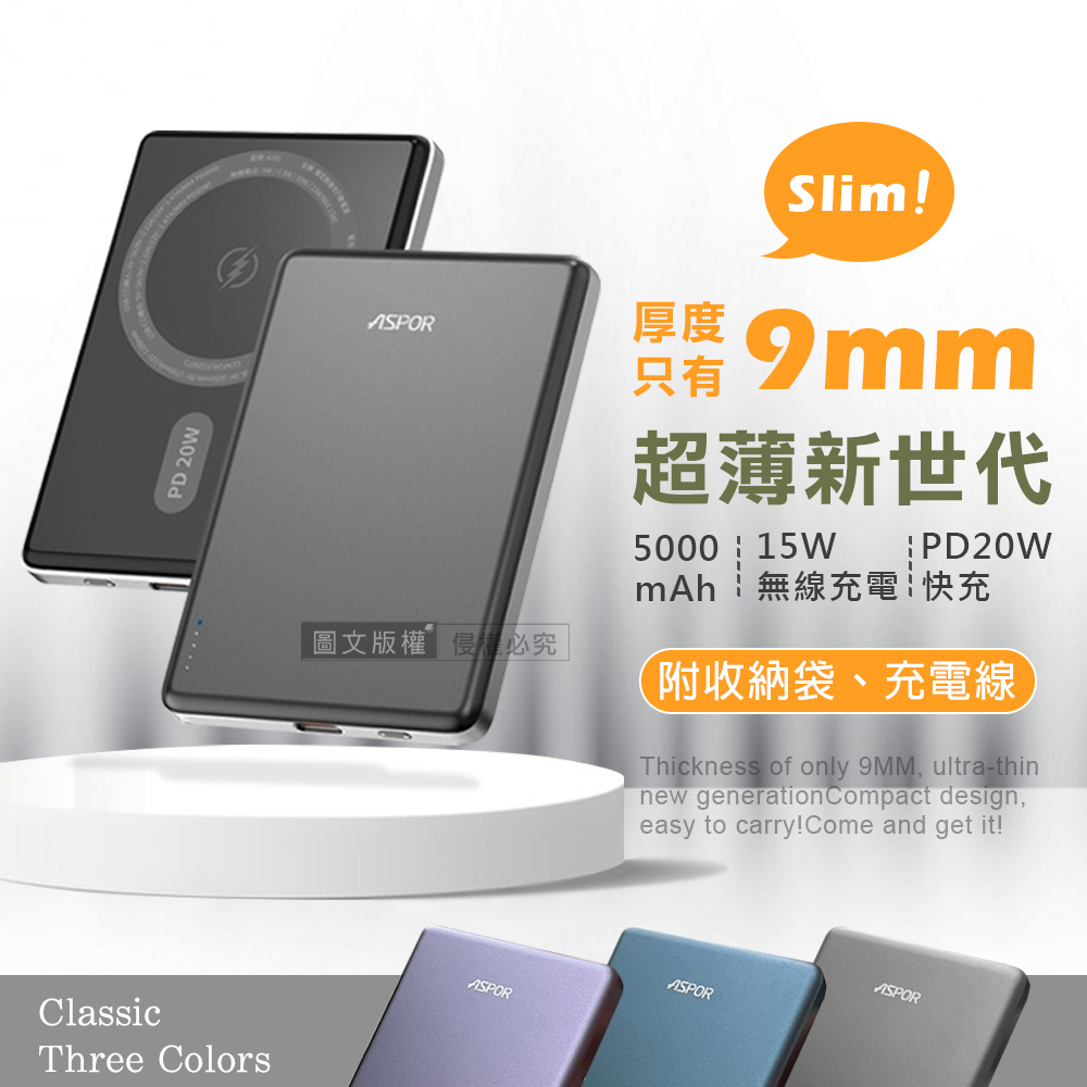 ASPOR 金屬質感 極薄型磁吸行動電源 5000mAh Magsafe/PD快充 附收納袋(銀河灰)