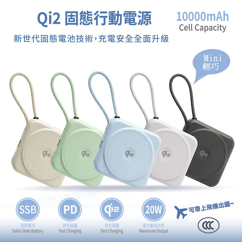 Wephone 10000mAh Qi2磁吸固態行動電源(CCC/PD快充/磁吸/自帶雙線) 奶油黃