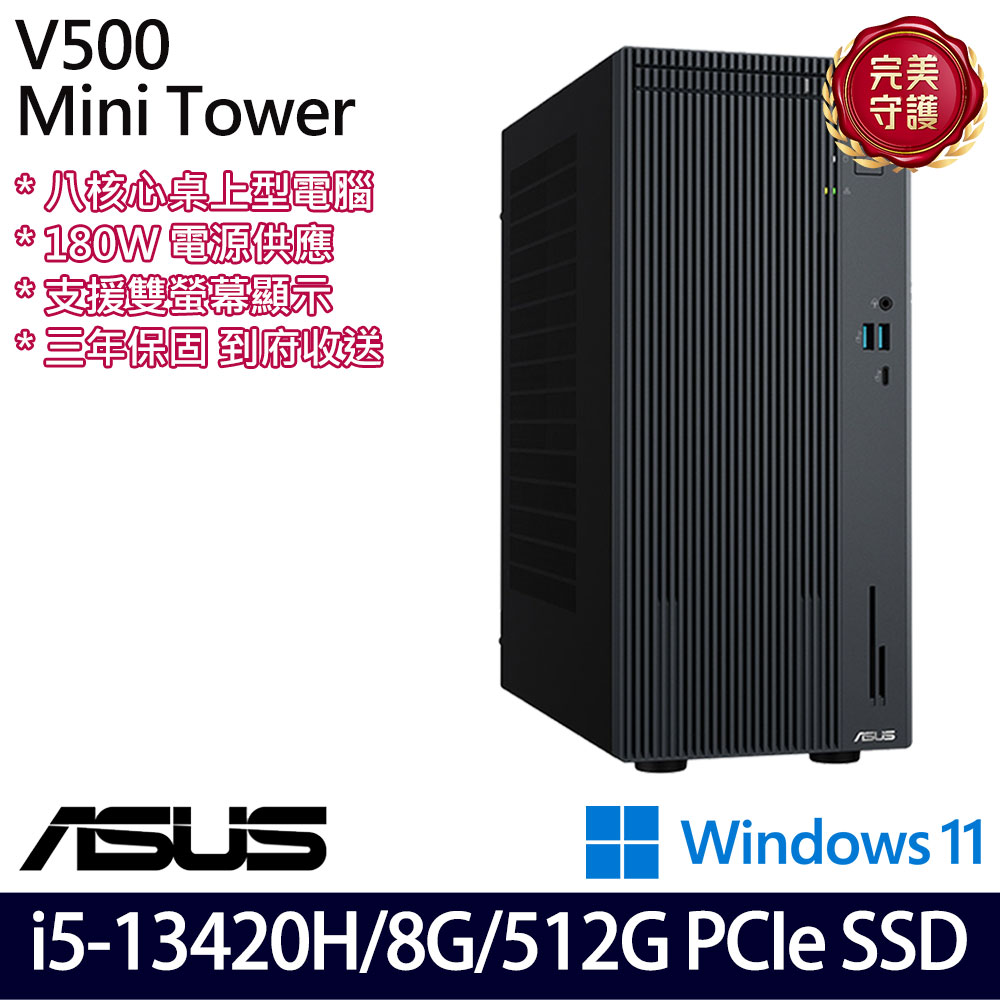 《ASUS 華碩》 H-V500MV-13420B183W i5-13420H/8G/512G 桌上電腦