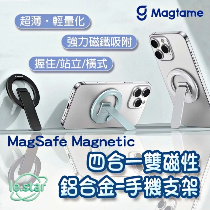Magtame MagSafe Magnetic 四合一雙磁性鋁合金手機支架 銀色