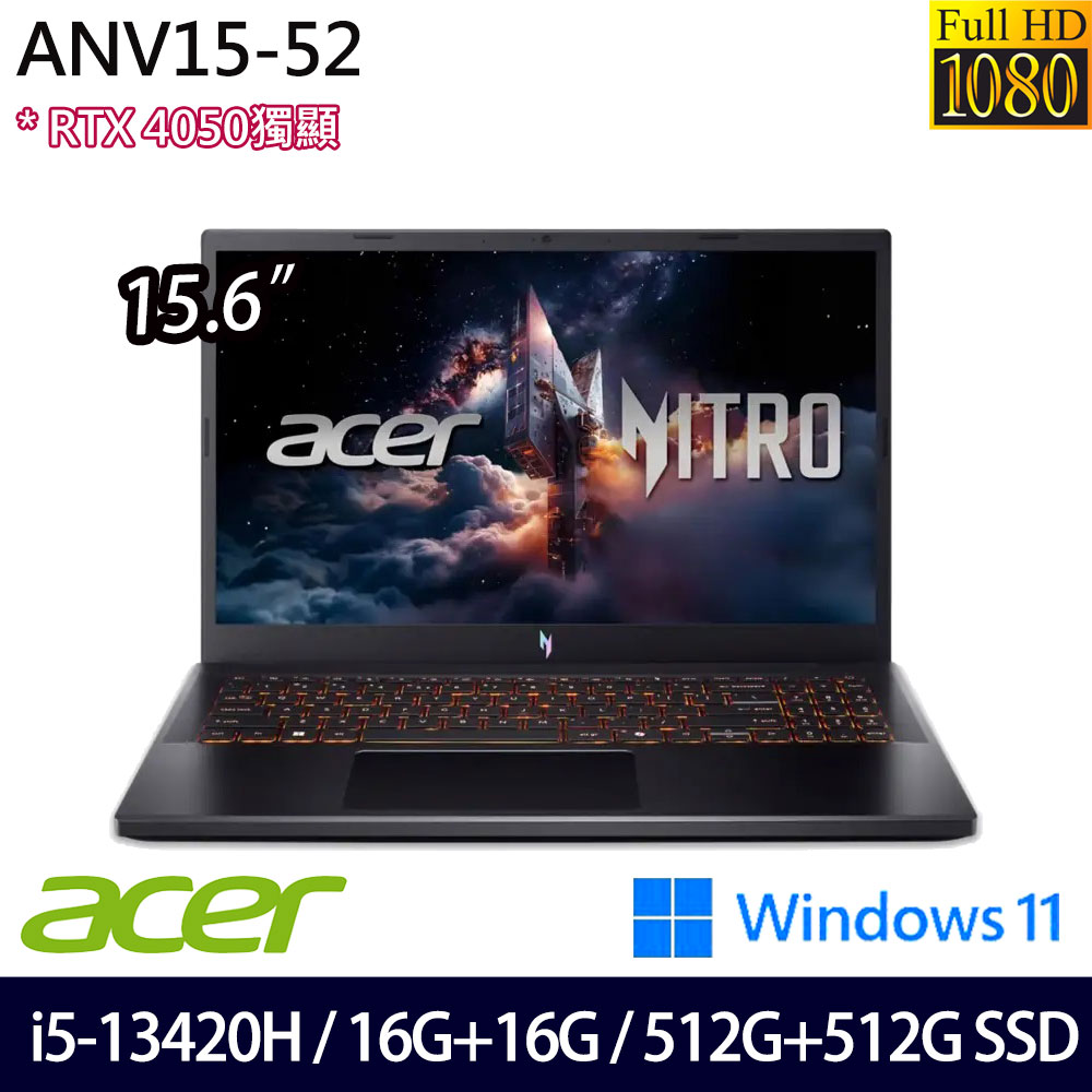 《Acer 宏碁》 ANV15-52-598T (15.6吋FHD/i5-13420H/16G+16G/512G+512G/RTX4050/Win11/特仕版)