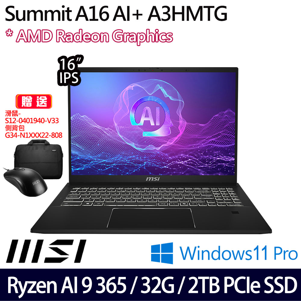 《MSI 微星》Summit A16 AI+ A3HMTG-017TW(16吋QHD+/Ryzen AI 9 365/32G/2TB SSD/W11P/特仕版)