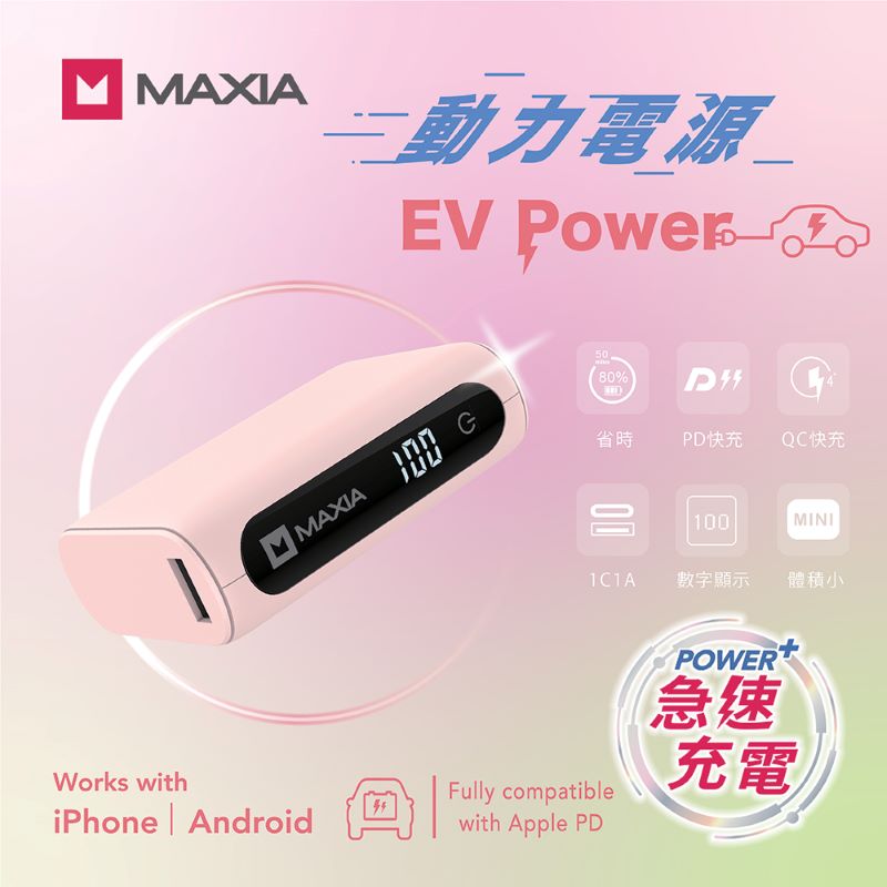 【MAXIA】急速動力行動電源10000(MPB-D20)-奶霜粉