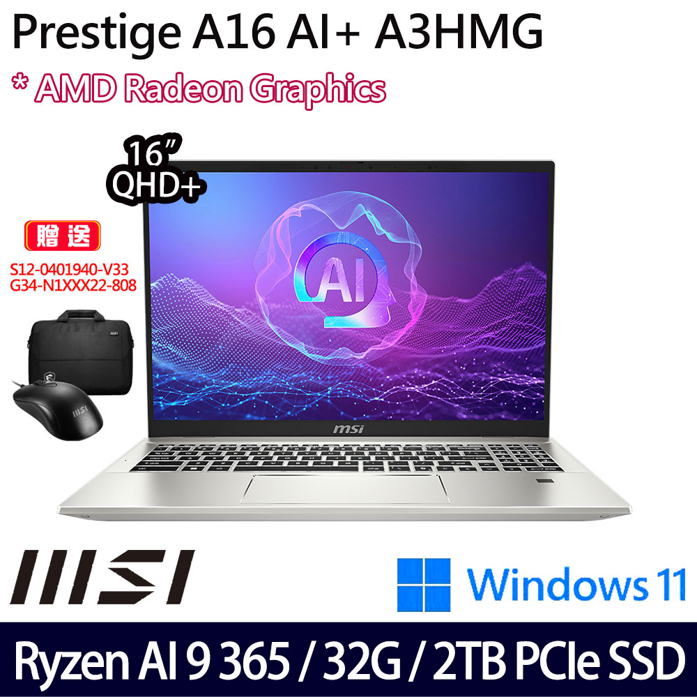 《MSI 微星》Prestige A16 AI+ A3HMG-018TW(16吋QHD+/Ryzen AI 9 365/32G/2TB SSD/W11/特仕版)