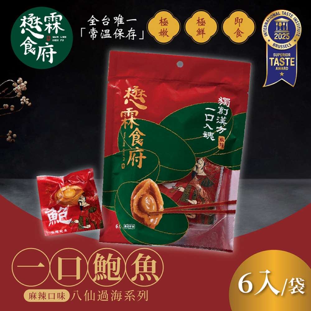 【懋霖食府】麻辣一口鮑魚(90g/袋)