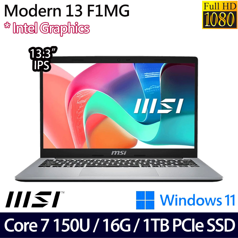 《MSI 微星》Modern 13 F1MG-002TW(13吋FHD/Core 7 150U/16G/1TB SSD/Win11/二年保)