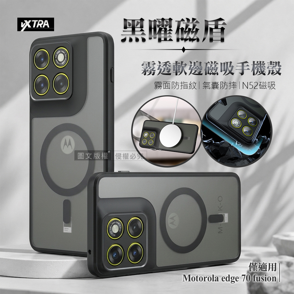 VXTRA 黑曜磁盾 Motorola edge 70 fusion 霧透軟邊手機殼 N52磁吸/鏡頭加高/氣囊防摔殼