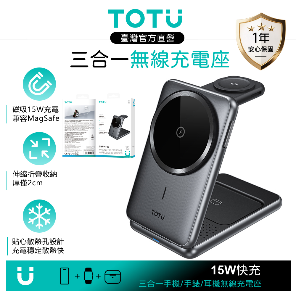 TOTU台灣官方 折疊式三合一磁吸無線充電座支架 15W快充 手機/手錶/耳機 MagSafe兼容 MagPro