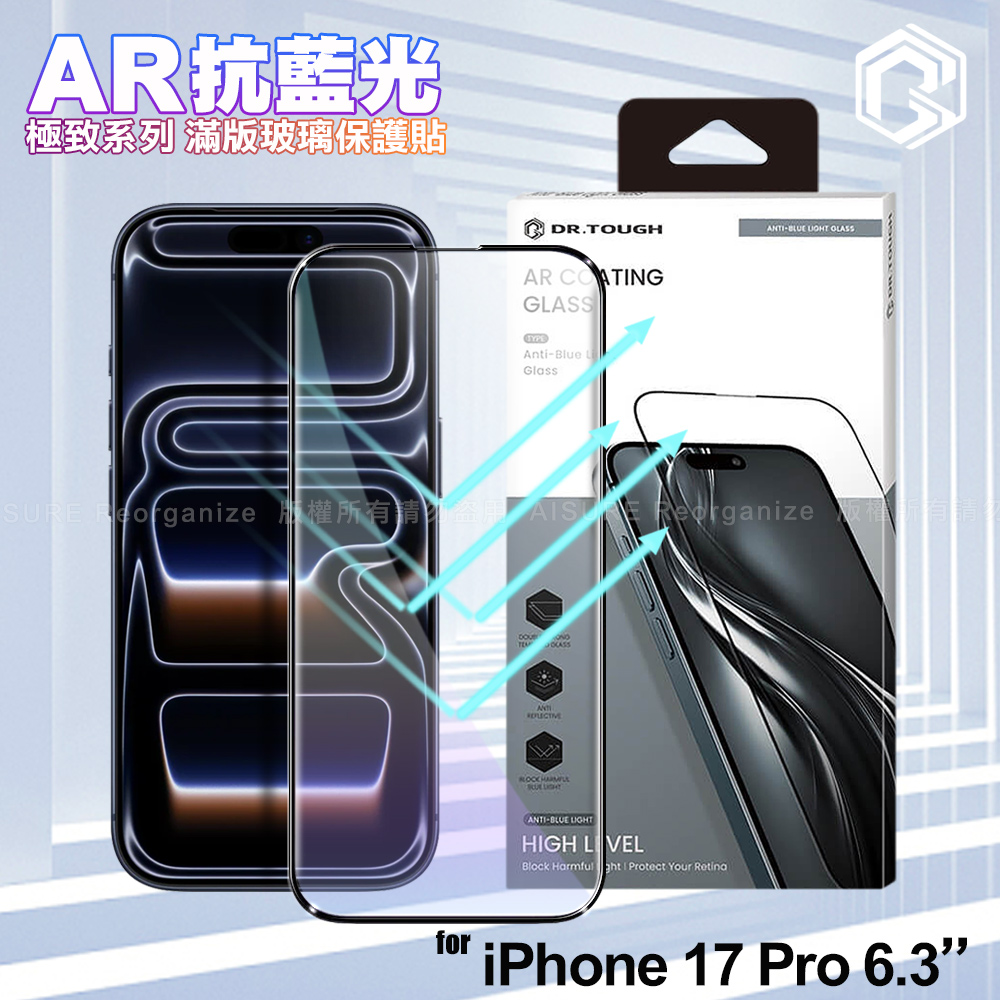 DR.TOUGH硬博士-極致系列 iPhone 17 Pro 6.3 滿版玻璃保護貼(AR藍光)