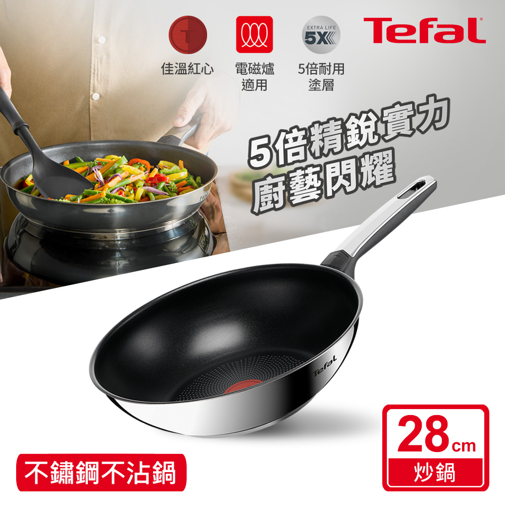 Tefal法國特福 精銳系列28CM不沾小炒鍋(電磁爐適用)
