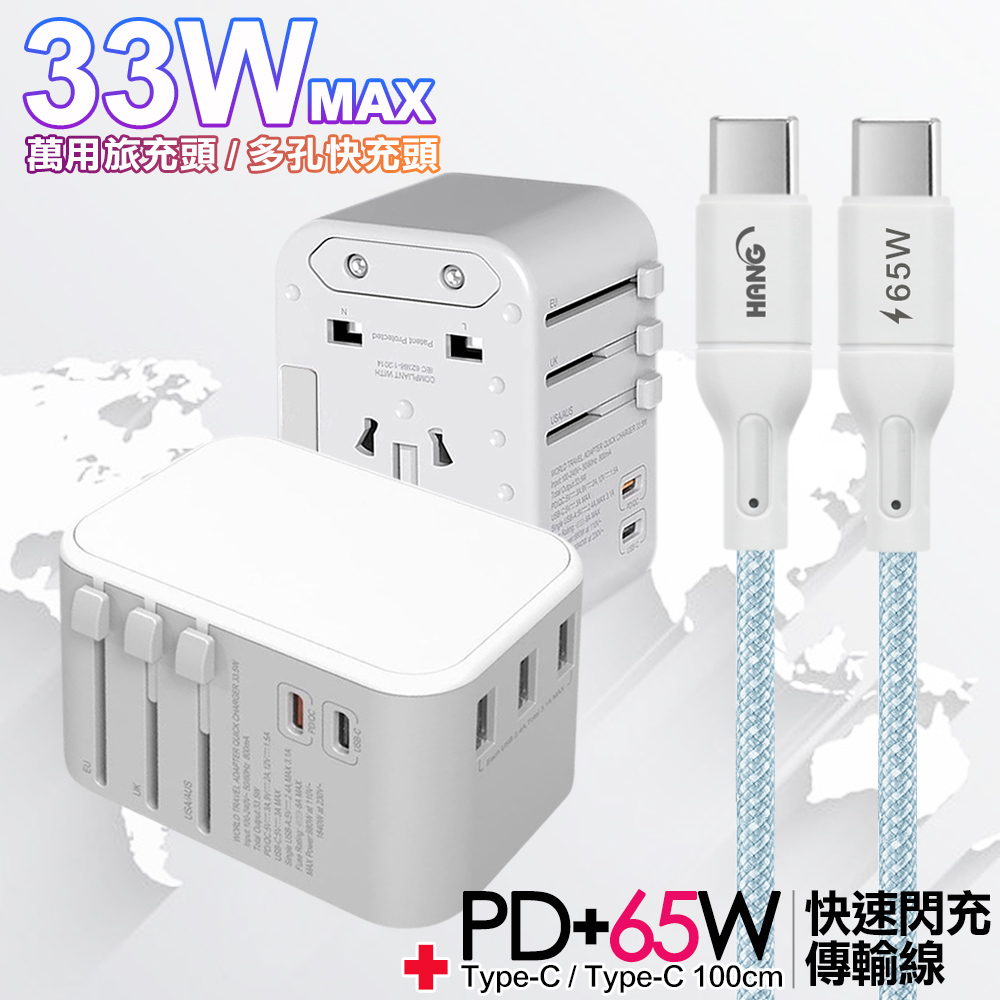 CITY萬用轉接頭PD快充33W急速充電器-白+高密編織線Type-C to Type-C充電線-100cm-藍線